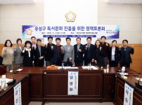 양명환 의원, 유성구 독서문화 진흥을 위한 정책토론회 개최