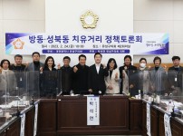 박석연 의원, 방동•성북동 치유의 거리 조성 및 활성화 방안 마련위한 토론회 개최