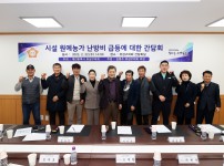 김동수 의원, 에너지 가격 급등에 따른 원예농가 상생 방안마련 간담회 개최