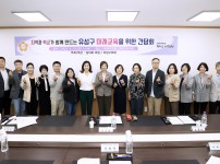 김미희 의원, 지역사회중심 미래교육 실현을 위한 정책간담회 개최