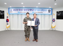 2023 유성구 동원 및 예비군 정기감사 강평 보고회