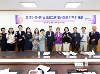 김미희 의원, ‘누구나, 언제 어디서나 배울 수 있는’ 평생학습도시 실현을 위한 발전 간담회 개최