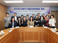 유성구의회,  2023년도 의정자문위원회 개최