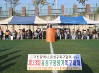 제33회 유성구청장배 축구대회