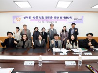 성북동, 방동 활용방안 마련위한 정책간담회 개최