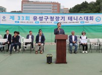 제33회 유성구청장기 테니스대회