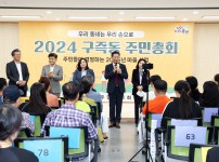 2024 구즉동 주민총회