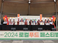 2024 로컬푸드 페스티벌