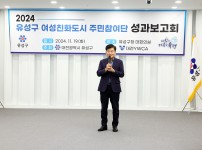 2024 유성구 여성친화도시 주민참여단 성과보고회