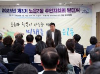 2025 제3기 노은2동 주민자치회 발대식
