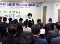 2025 제3기 노은2동 주민자치회 발대식