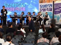 2025 유성온천문화축제