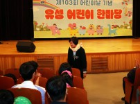 제103회 어린이날 기념식
