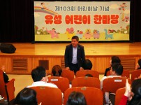 제103회 어린이날 기념식