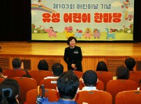 제103회 어린이날 기념식