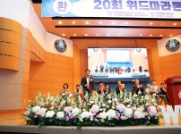 제20회 위드마라톤대회