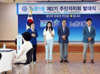 노은1동 제2기 주민자치회 발대식