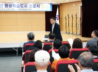 유성구 장애인 평생학습도시 선포식 선포식