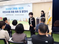 구즉동 제2기 주민자치회 발대식