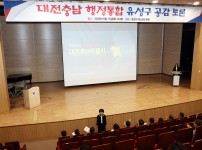 대전충남 행정통합 순회 라운드 토크 콘서트