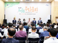 2025년 온천1동 주민총회