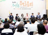 2025년 온천1동 주민총회