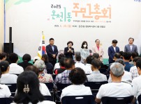2025년 온천1동 주민총회