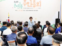 2025년 온천1동 주민총회