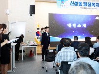 신성동 행정복지센터 개청식