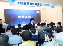 신성동 행정복지센터 개청식