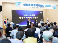 신성동 행정복지센터 개청식