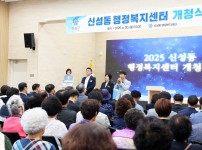 신성동 행정복지센터 개청식