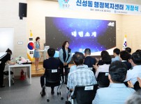 신성동 행정복지센터 개청식