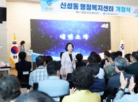 신성동 행정복지센터 개청식