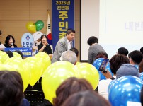 전민동 주민총회