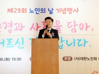 제29회 노인의날 기념행사