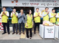 2025 사랑의 삼색전 나눔행사