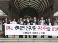 정부 출연연 통폐합 반대 성명서 발표