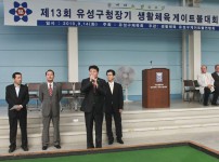 제13회 유성구청장기 게이트볼대회 참석