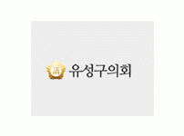대전 유성구의회 “안정성평가연구소 매각 즉각 중단해야”   
