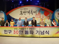 2012 대한민국온천대축제 폐막