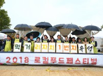 2018 로컬푸드페스티벌