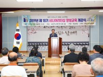 제18기 하반기 시니어리더쉽 양성교육 개강식