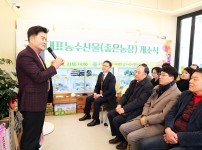 자활사업단 '국가대표농수산물 좋은농장'개소식