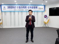 2025년 드림스타트 성과공유회