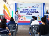 동화울 수변공원 물놀이시설 확충사업 준공식