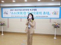 2021 유성구청소년안전망 보고대회