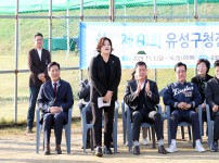 제10회 유성구청장배 야구소프트볼 대회