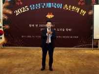 2025 유성구체육회 송년회