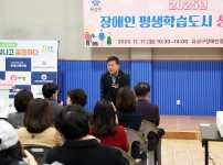 2025 장애인 평생학습도시 성과보고회